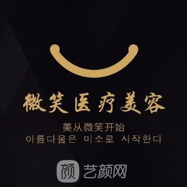 长沙微笑医疗美容门诊部
