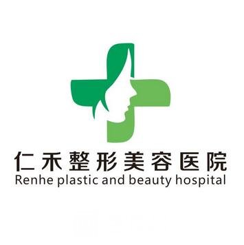 太原仁之禾医疗美容诊所