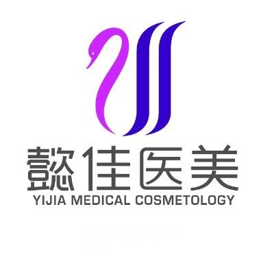 南京懿佳医疗美容门诊部