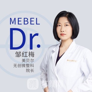 邹红