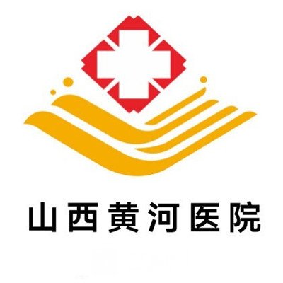 山西黄河医院私密整形科