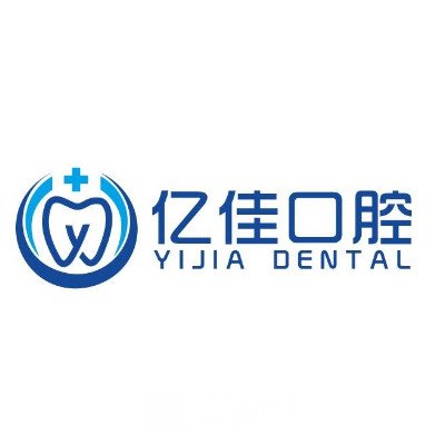 济南亿佳口腔诊所