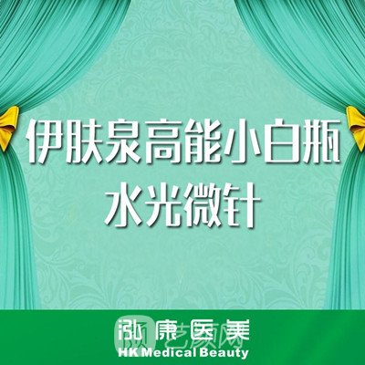 哈尔滨泓康医美皮肤科门诊部