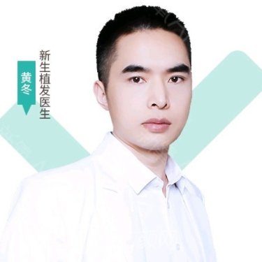 黄冬