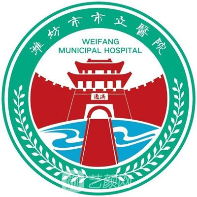 潍坊市市立医院口腔科