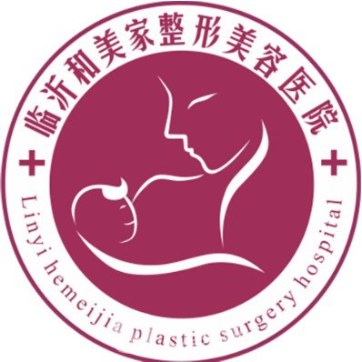 临沂和美家妇产医院医疗美容科