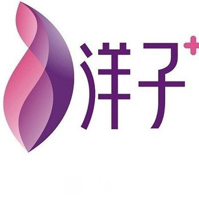 内江柒亿洋子医疗美容诊所