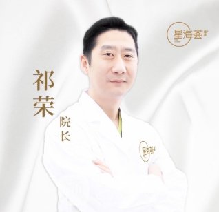 祁荣