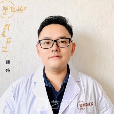 储伟