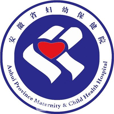 安徽省妇幼保健院整形科