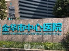 金华中心医院整形美容科情况一览