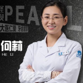 何莉