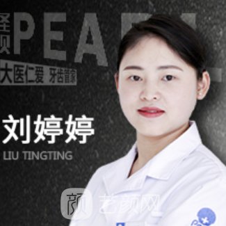 刘婷婷