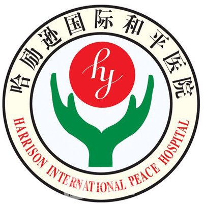 哈励逊国际和平医院眼科