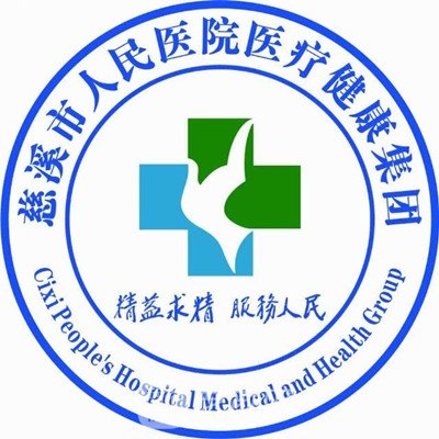 慈溪市人民医院眼科