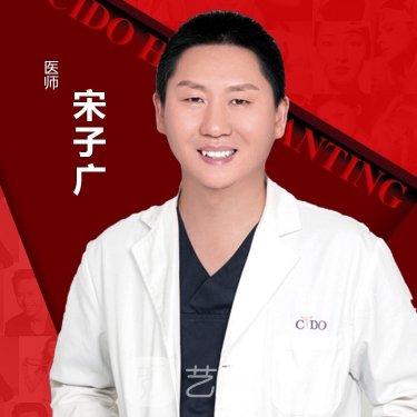 宋子广