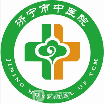 济宁市中医院皮肤科