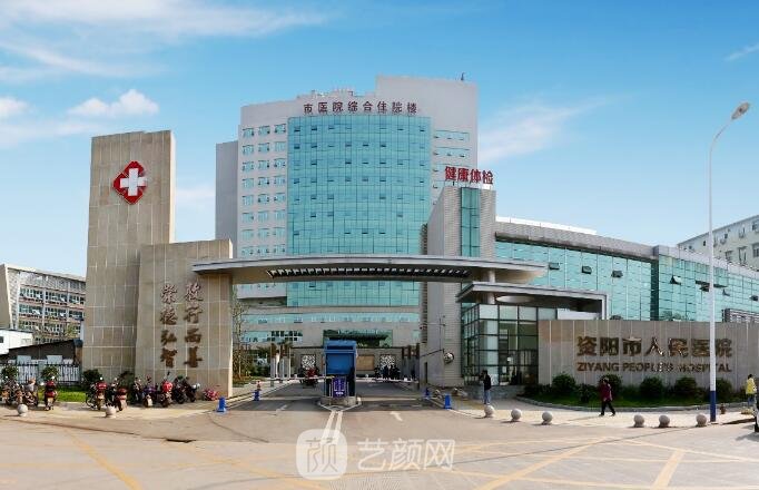 资阳市人民医院口腔科