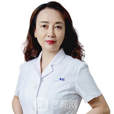 秦虹