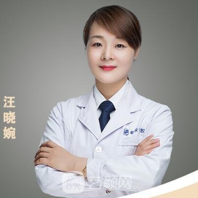 汪晓婉