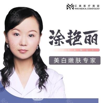 涂艳丽