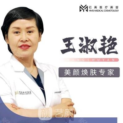 王淑艳