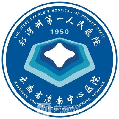 红河州第一人民医院整形科