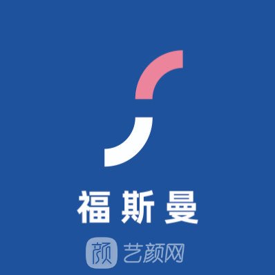 南京福斯曼口腔门诊部