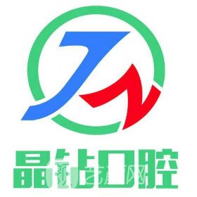 株洲晶钻口腔门诊部
