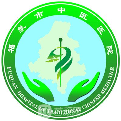 福泉市中医医院口腔科