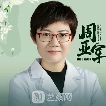 周亚军