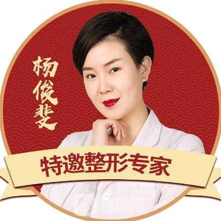 杨俊斐