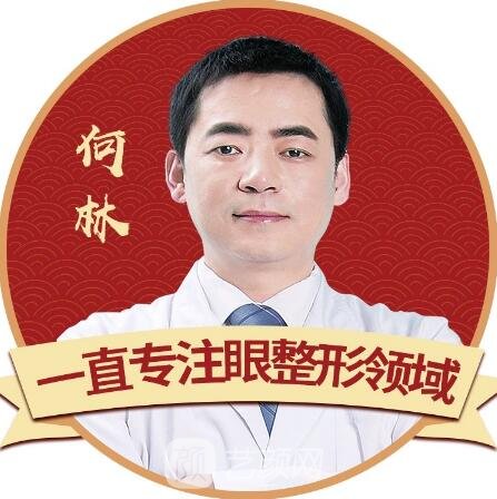 何林