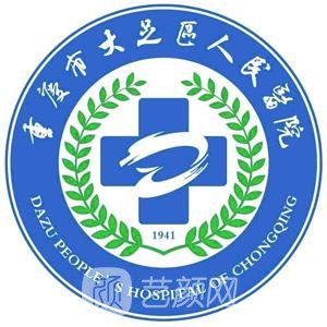 重庆市大足区人民医院眼科