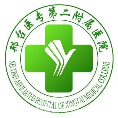 邢台医专第二附属医院眼科