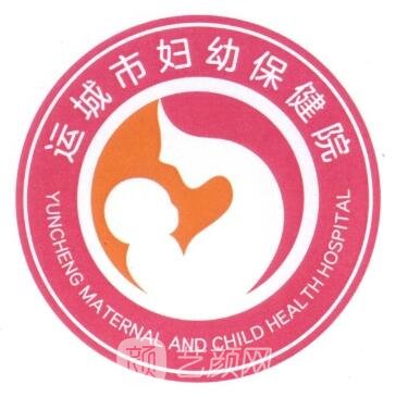运城市妇幼保健院整形科