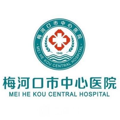 梅河口市中心医院口腔科