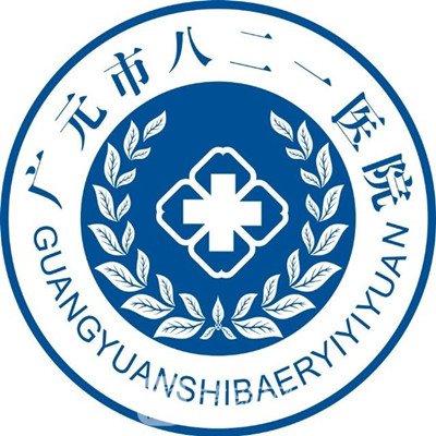 广元市八二一医院口腔科