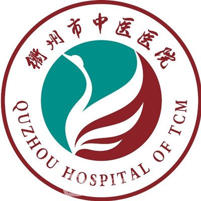 衢州市中医医院整形科