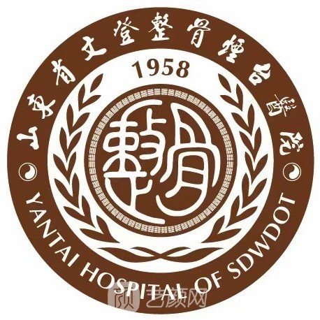 山东省文登整骨烟台医院整形科