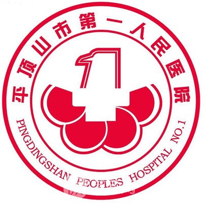 平顶山市第一人民医院眼科