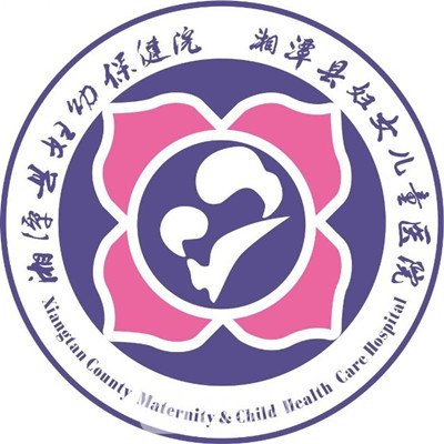 湘潭县妇幼保健院口腔科