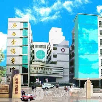 广西骨伤医院口腔科