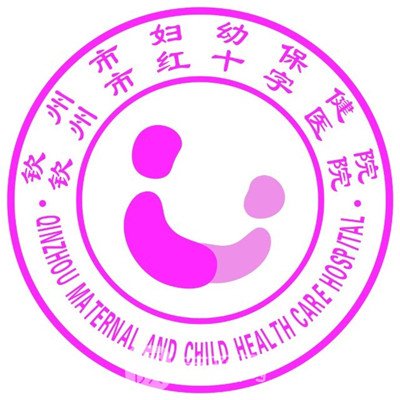 钦州市妇幼保健院口腔科