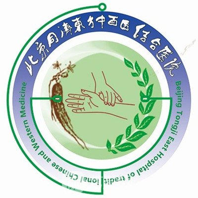 北京同济东方中西医结合医院口腔科