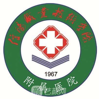 信阳职业技术学院附属医院皮肤科