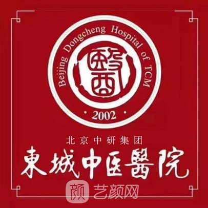 北京中研集团东城中医医院口腔科