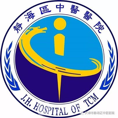 天津市静海区中医医院口腔科