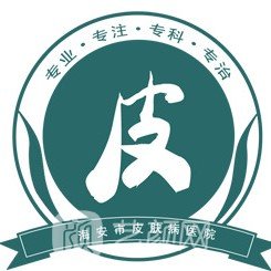 海安市皮肤病医院口腔科