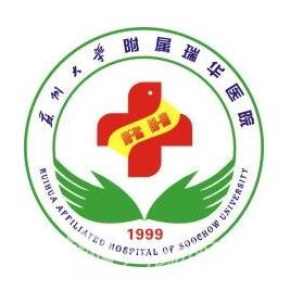 苏州大学附属瑞华医院皮肤科